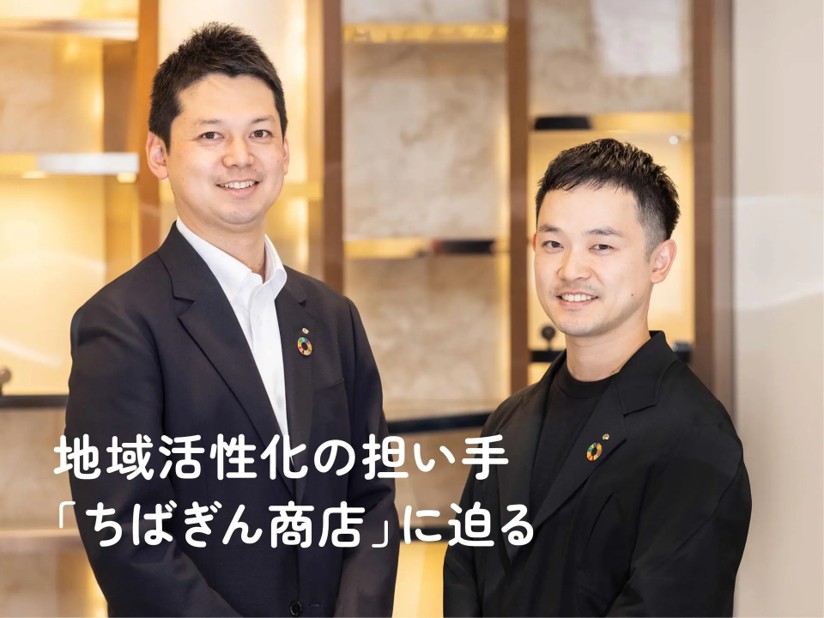 千葉銀行コーポレートサイトにてちばぎん商店が紹介されました