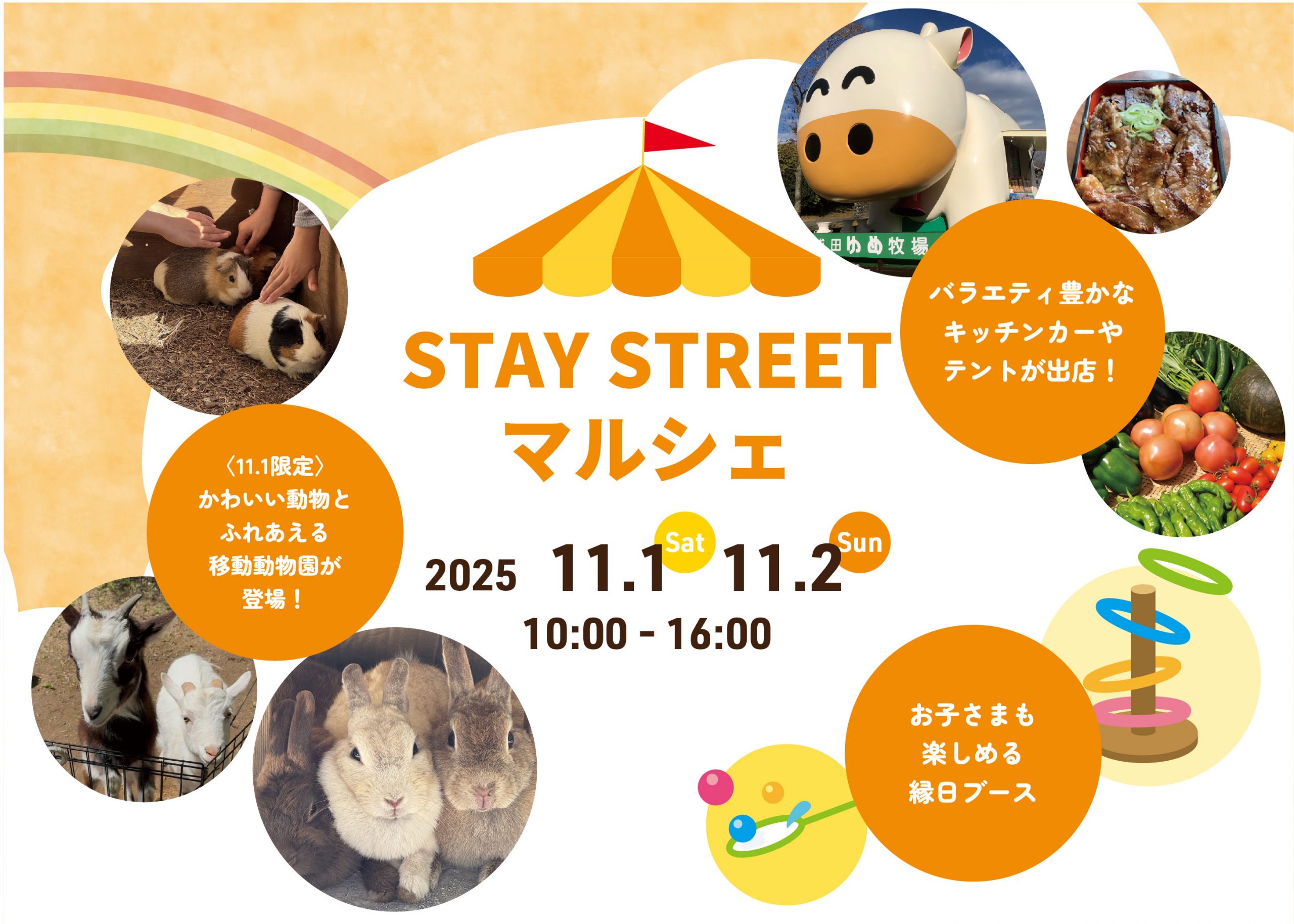 STAY STREETマルシェ＠ちばぎん本店ビル前で 11/1（土）・11/2（日）の２日間開催！