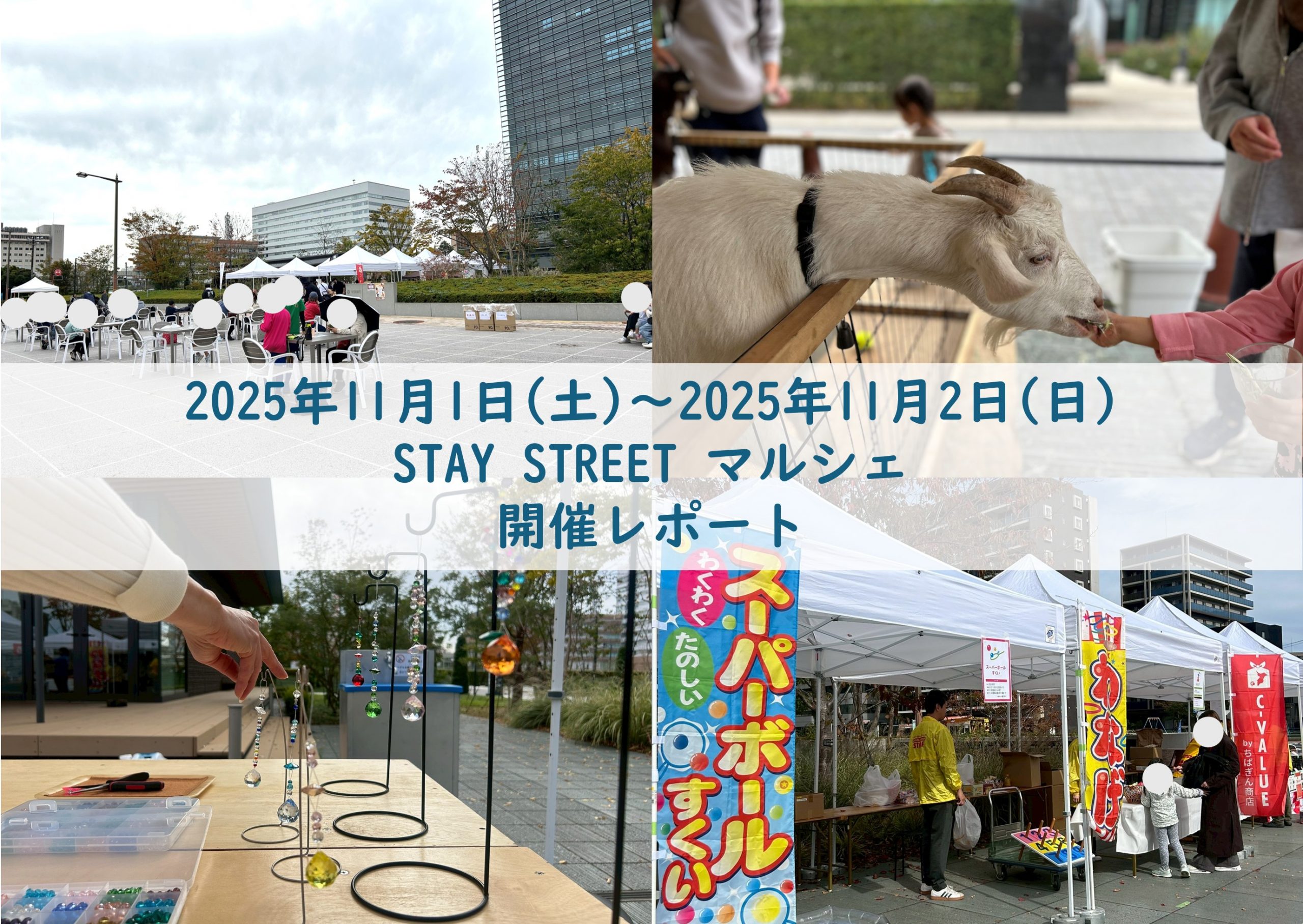 【イベントレポート】11/1-2　STAY STREET マルシェを開催しました！