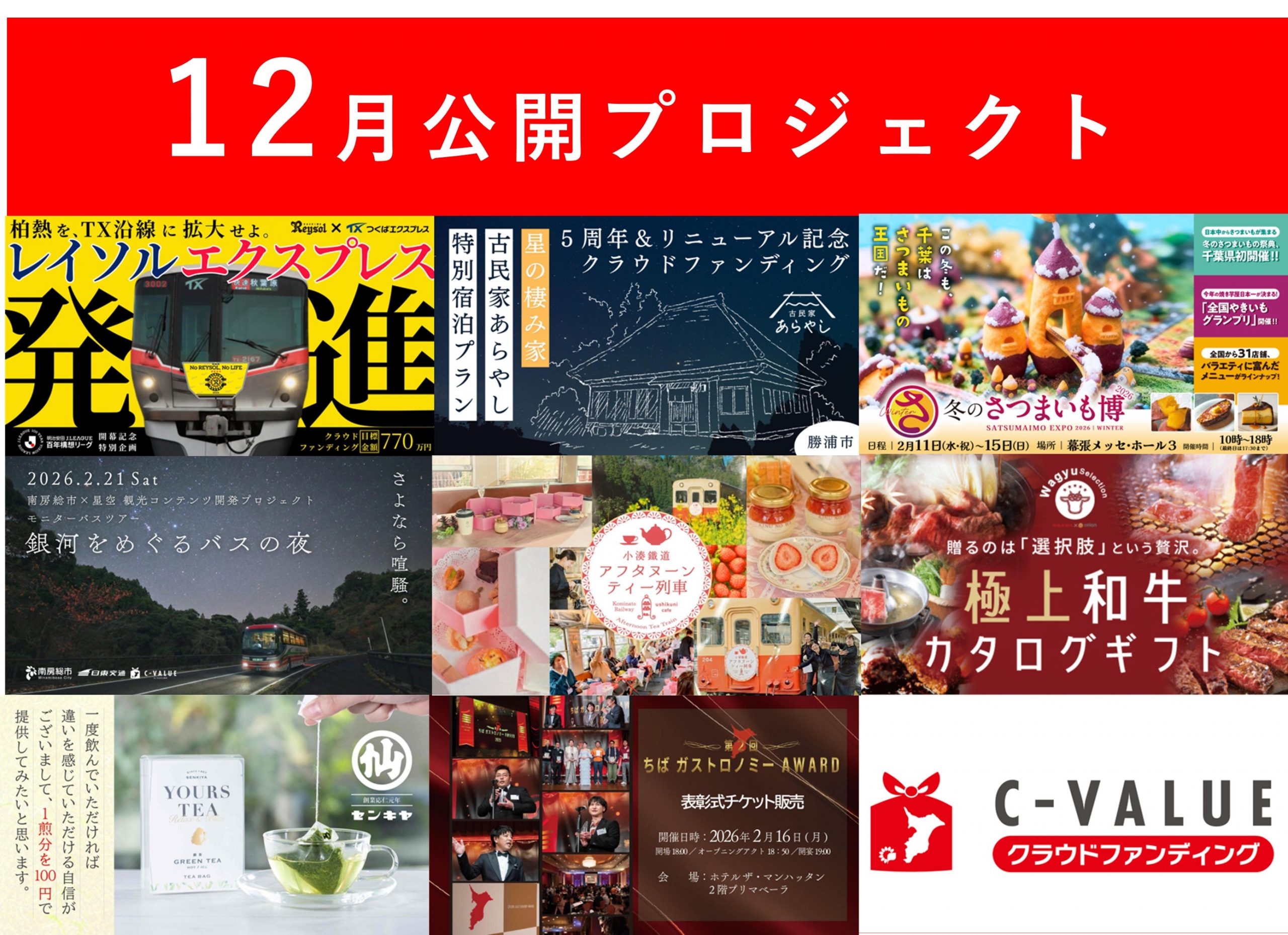 12月の新規プロジェクトが公開！