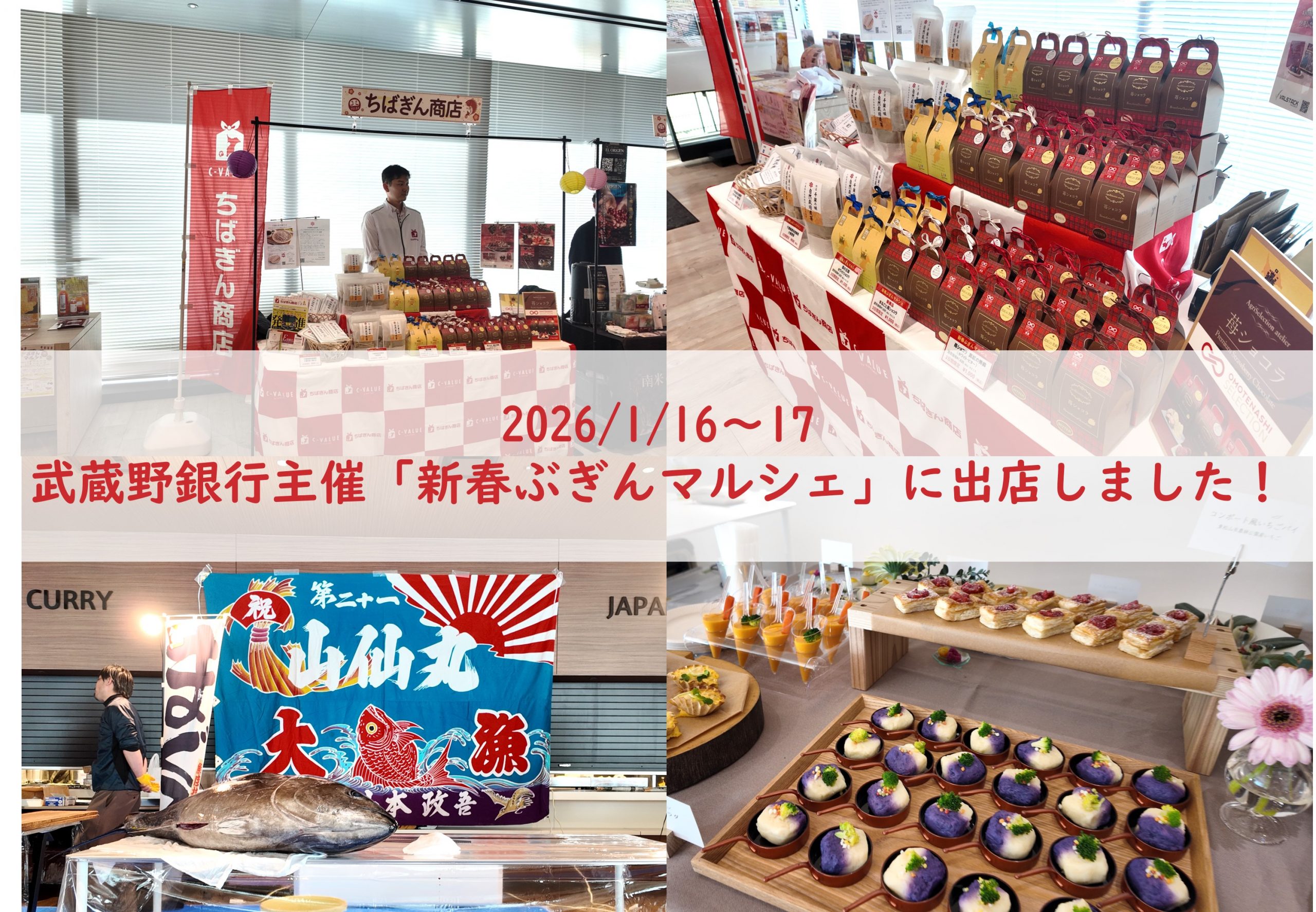 ちばぎん商店が「ぶぎんマルシェ」に出店しました！