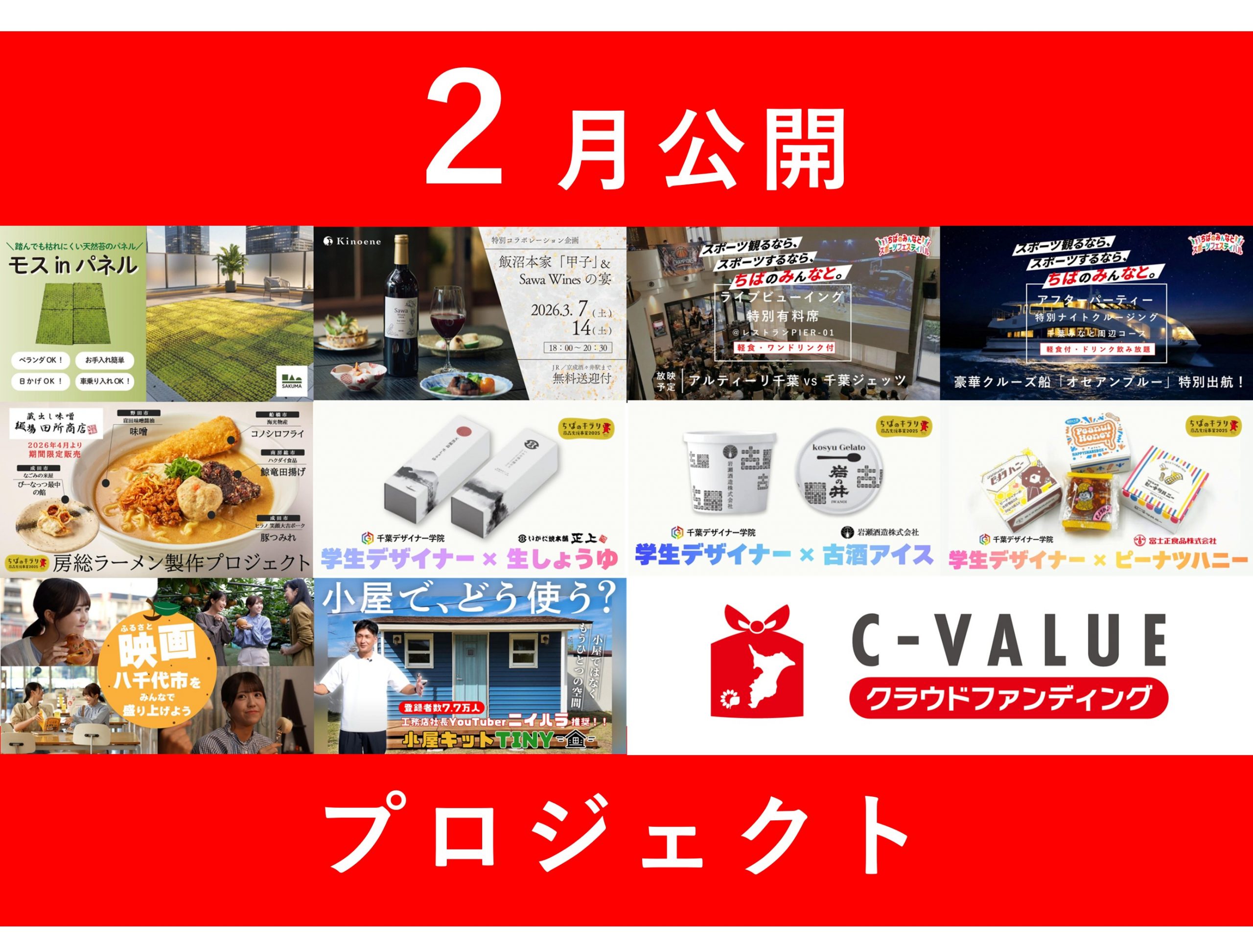 2月の新規プロジェクトが公開！