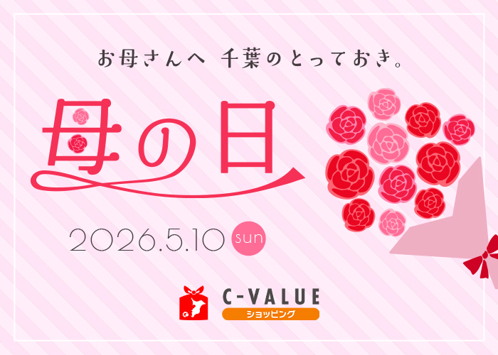 【C-VALUEショッピング】母の日特集公開中！