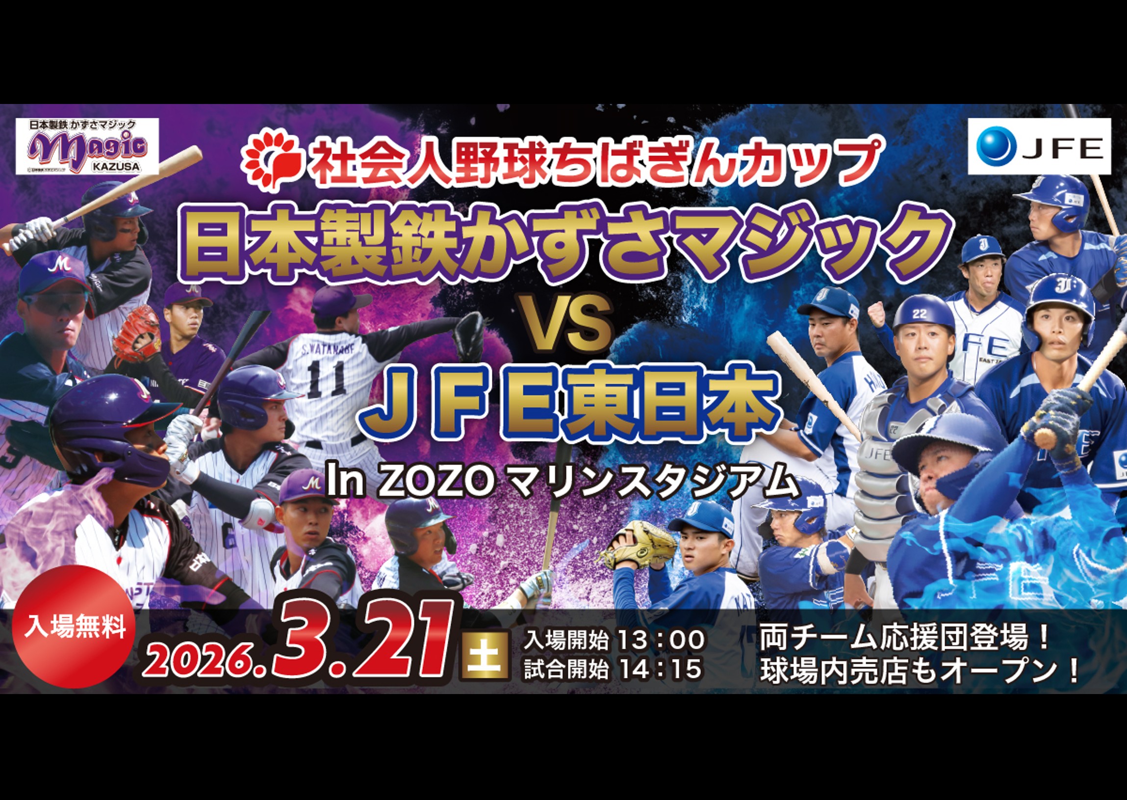 【イベントレポート】「社会人野球ちばぎんカップ」を初開催しました