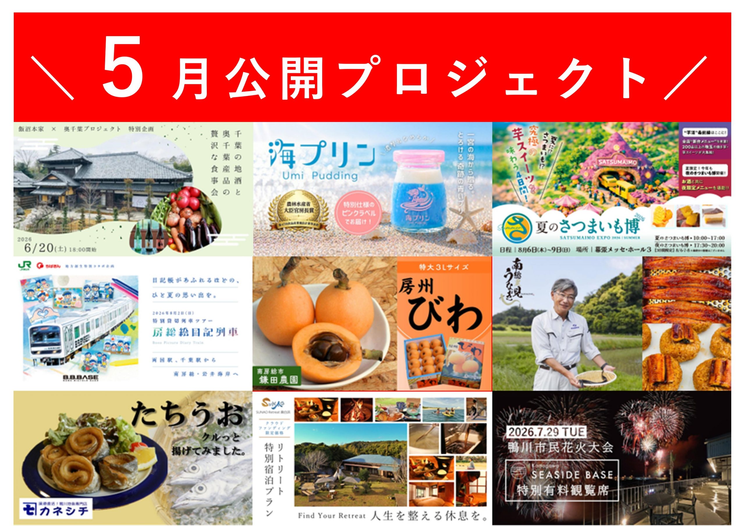 5月の新プロジェクトを掲載中！